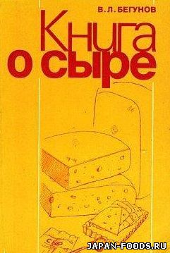 Кулинарная книга о сыре