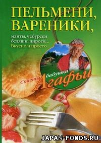 Пельмени, вареники, хинкали, манты, чебуреки, беляши, пироги