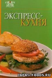 Эксперсс - кухня