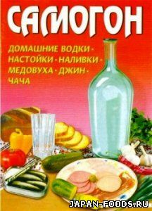 Самогон. Домашние водки. Настойки. Наливки. Медовуха. Джин. Чача